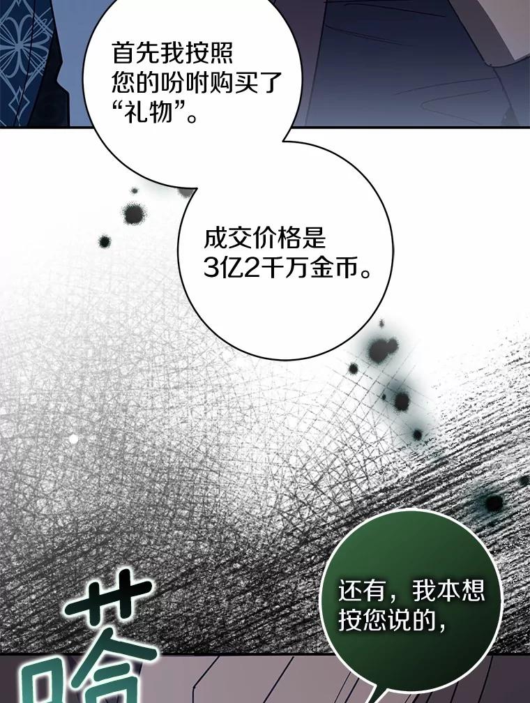 《反派未婚夫阻碍我的花路》7.我们聊聊吧 第26页