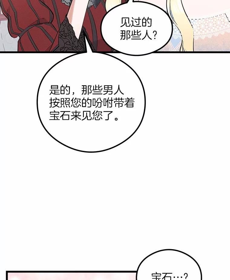 《突然有了老公和孩子》7.同床共枕 第88页