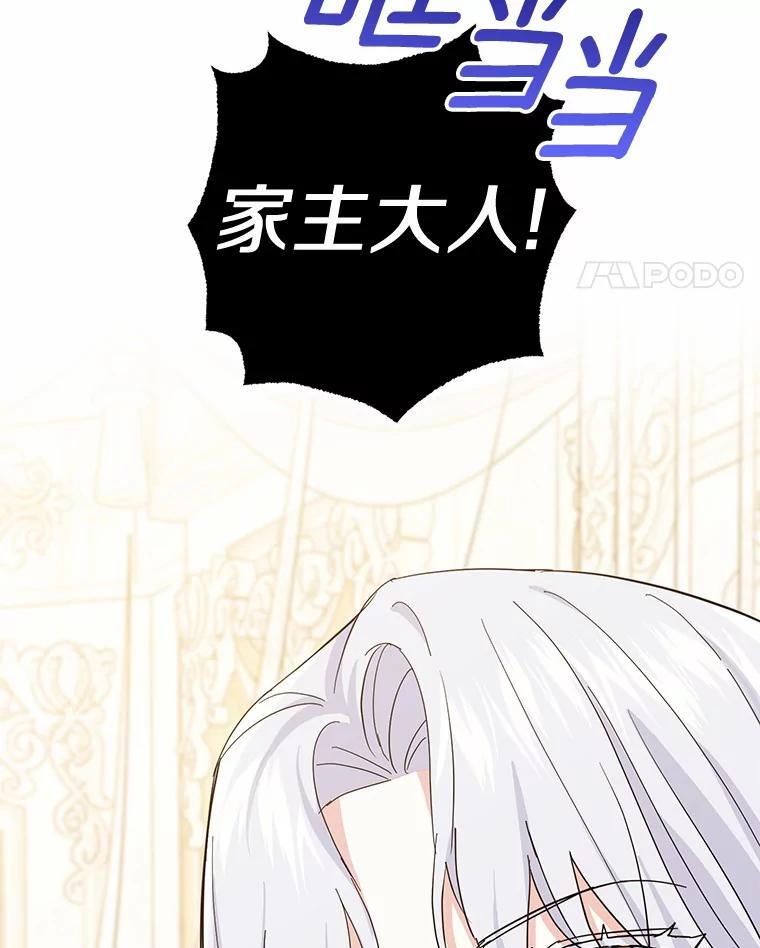 《反派未婚夫阻碍我的花路》7.我们聊聊吧 第67页
