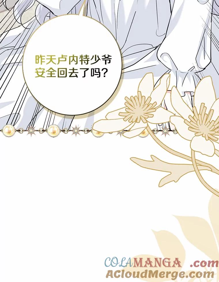 《反派未婚夫阻碍我的花路》7.我们聊聊吧 第45页