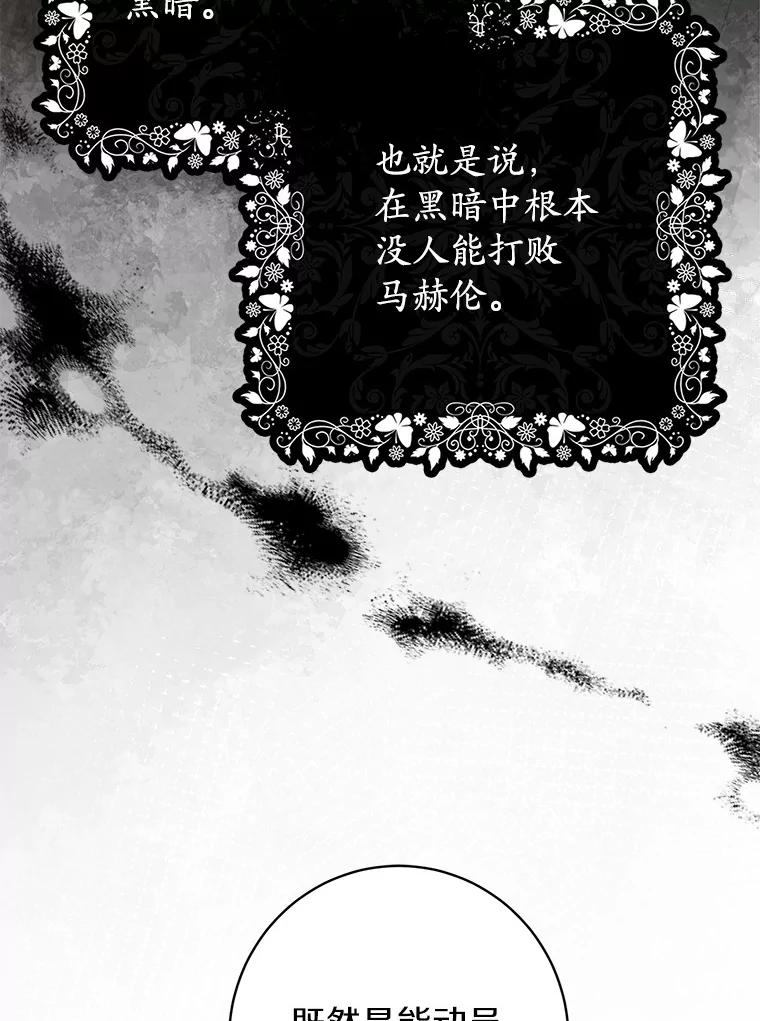 《反派未婚夫阻碍我的花路》7.我们聊聊吧 第55页