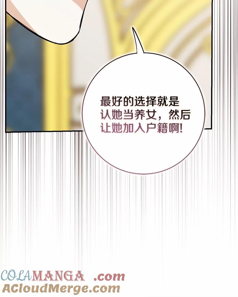 《反派未婚夫阻碍我的花路》7.我们聊聊吧 第89页