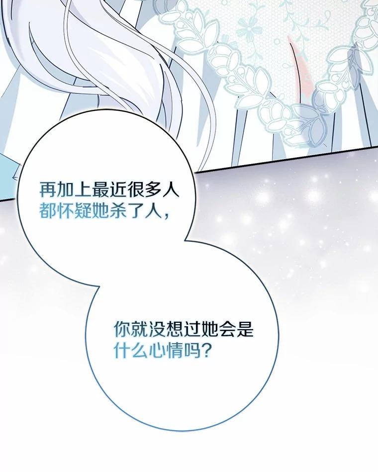 《反派未婚夫阻碍我的花路》7.我们聊聊吧 第96页