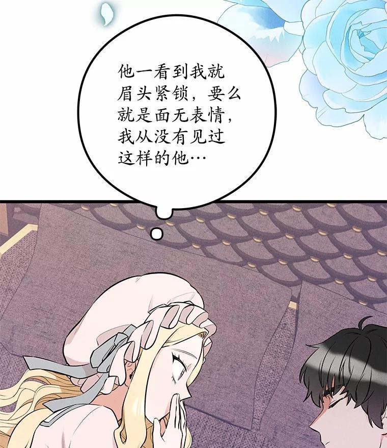 《突然有了老公和孩子》7.同床共枕 第34页