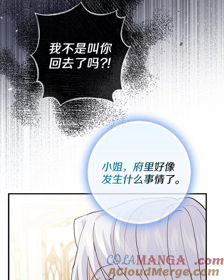 《反派未婚夫阻碍我的花路》7.我们聊聊吧 第69页