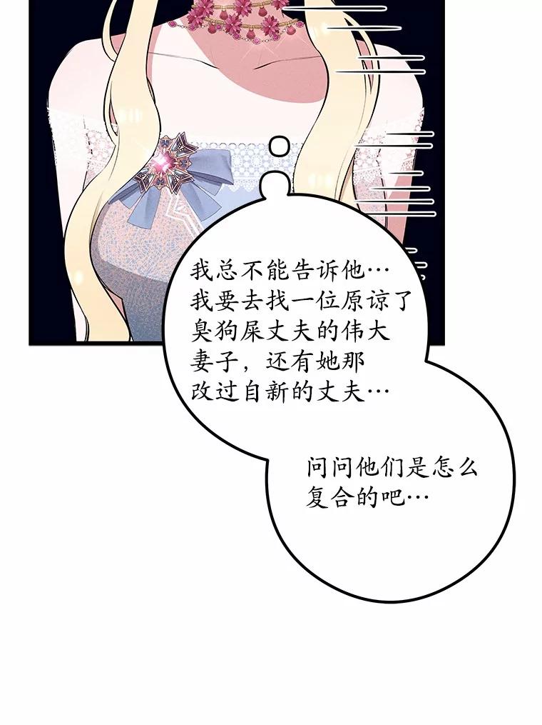 《突然有了老公和孩子》7.同床共枕 第74页