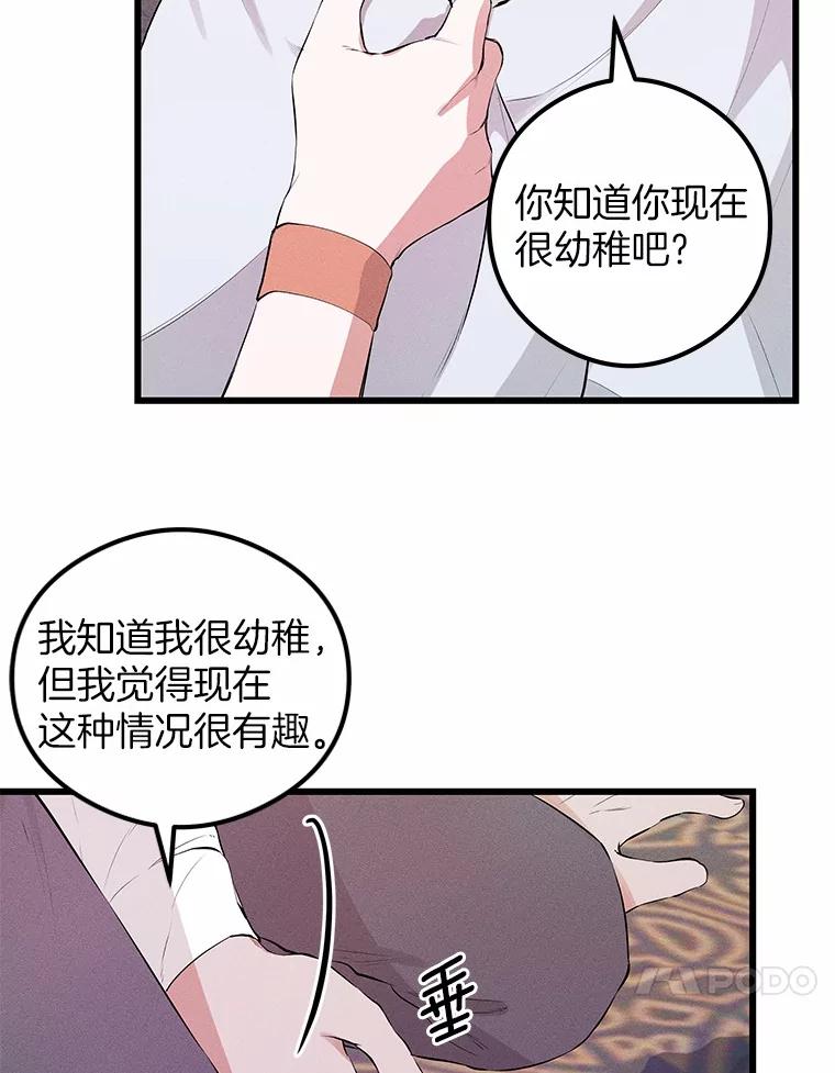 《突然有了老公和孩子》7.同床共枕 第10页