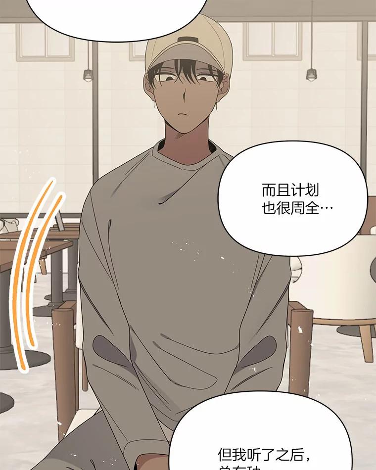《三个世界》7.作战计划 第91页