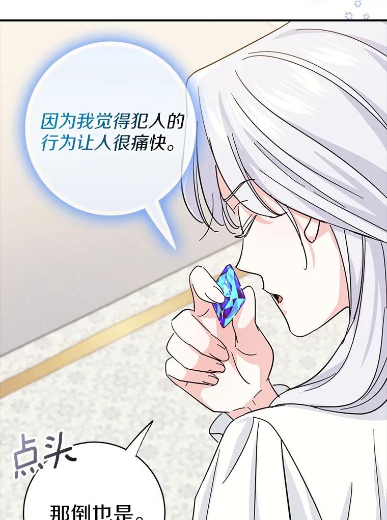 《反派未婚夫阻碍我的花路》7.我们聊聊吧 第58页