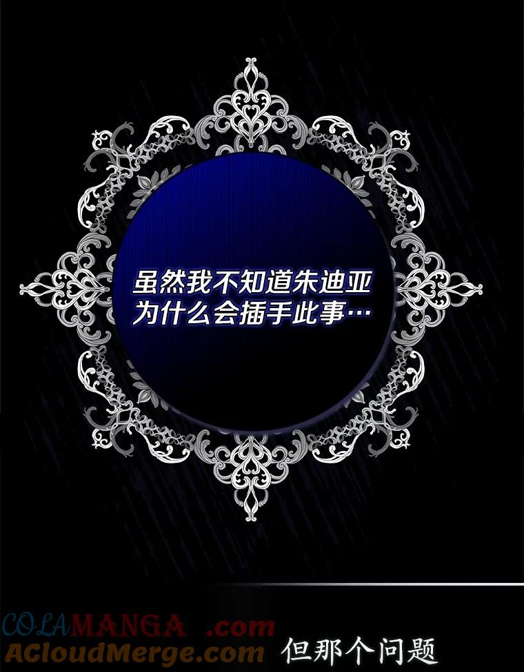 《反派未婚夫阻碍我的花路》7.我们聊聊吧 第37页
