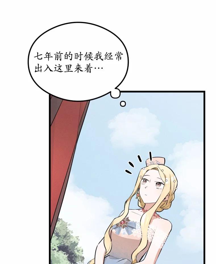 《突然有了老公和孩子》7.同床共枕 第82页