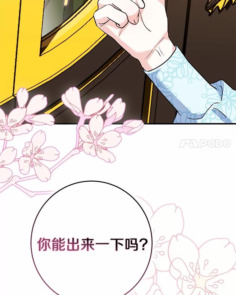 《反派未婚夫阻碍我的花路》7.我们聊聊吧 第114页