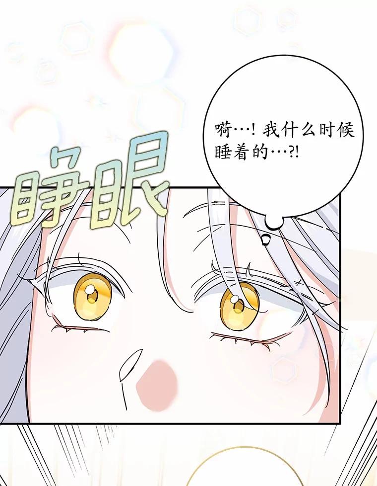 《反派未婚夫阻碍我的花路》7.我们聊聊吧 第43页