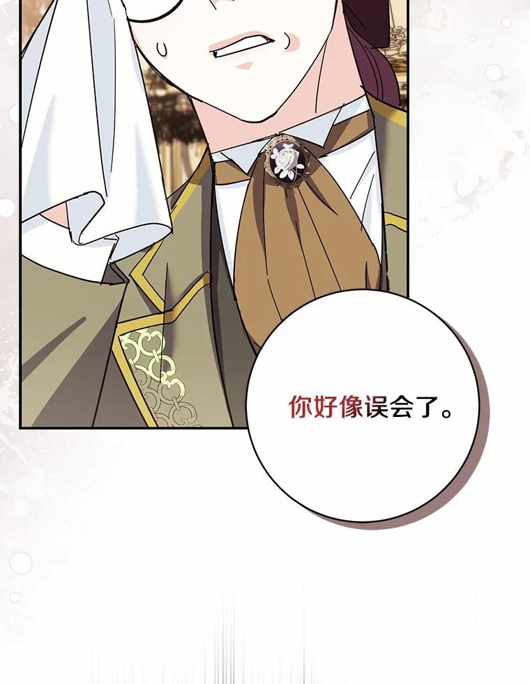 《反派未婚夫阻碍我的花路》7.我们聊聊吧 第83页