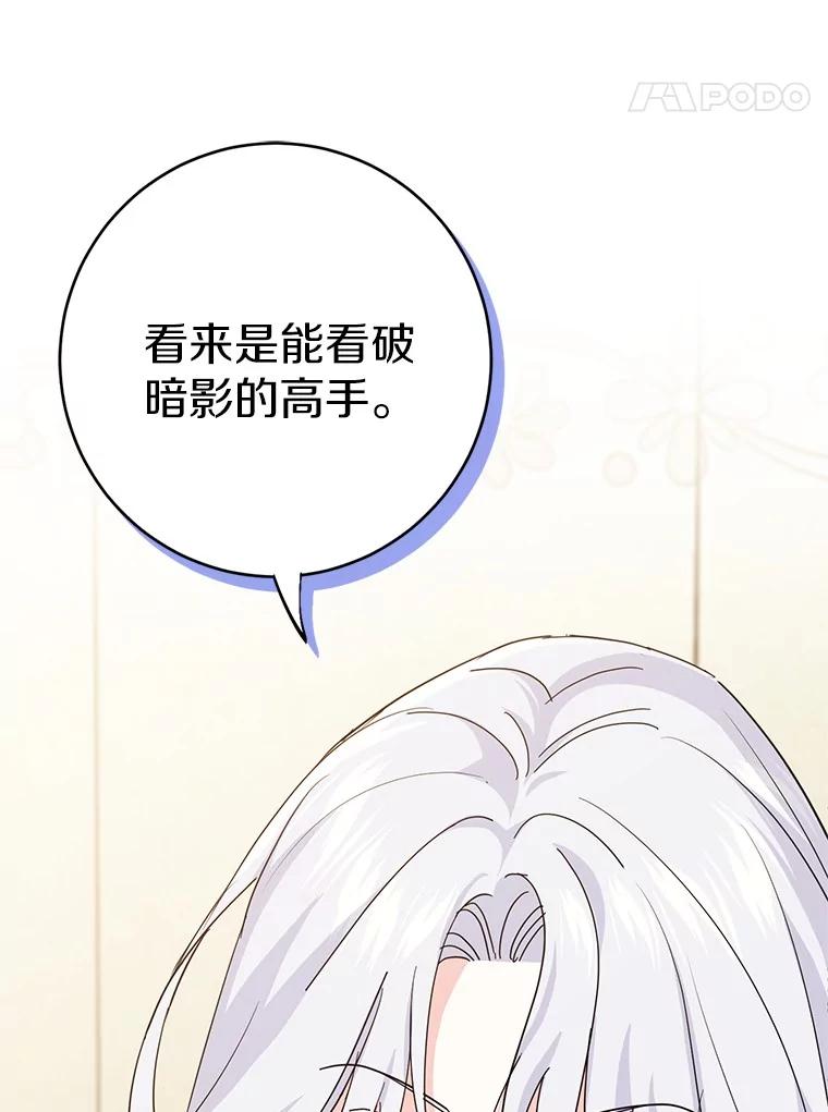 《反派未婚夫阻碍我的花路》7.我们聊聊吧 第51页