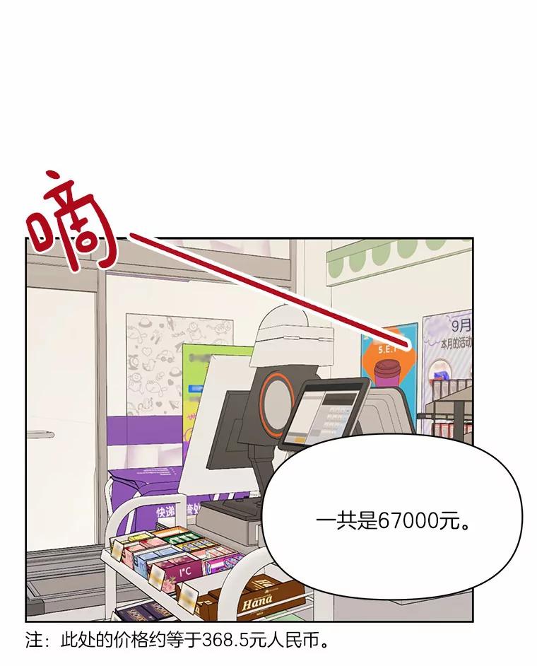 《三个世界》7.作战计划 第12页