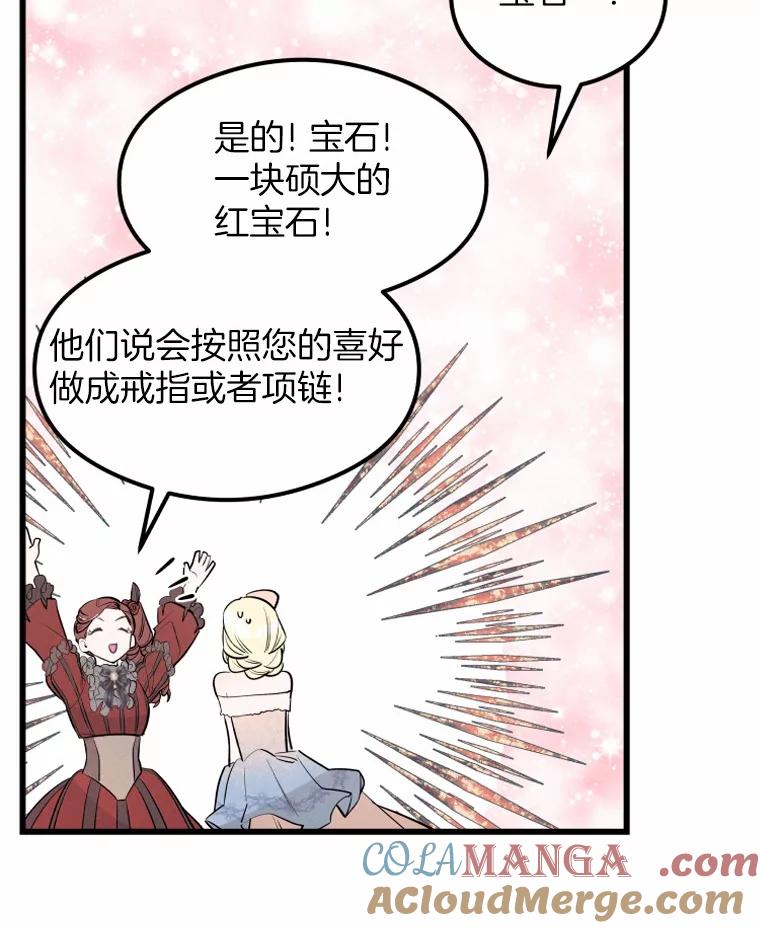 《突然有了老公和孩子》7.同床共枕 第89页