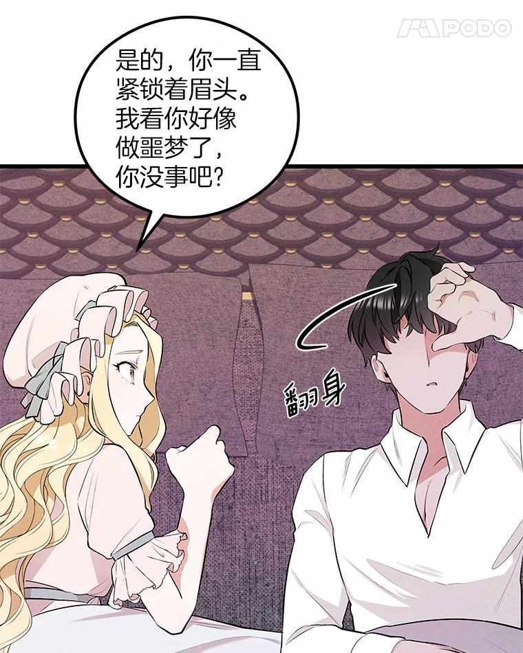 《突然有了老公和孩子》7.同床共枕 第46页