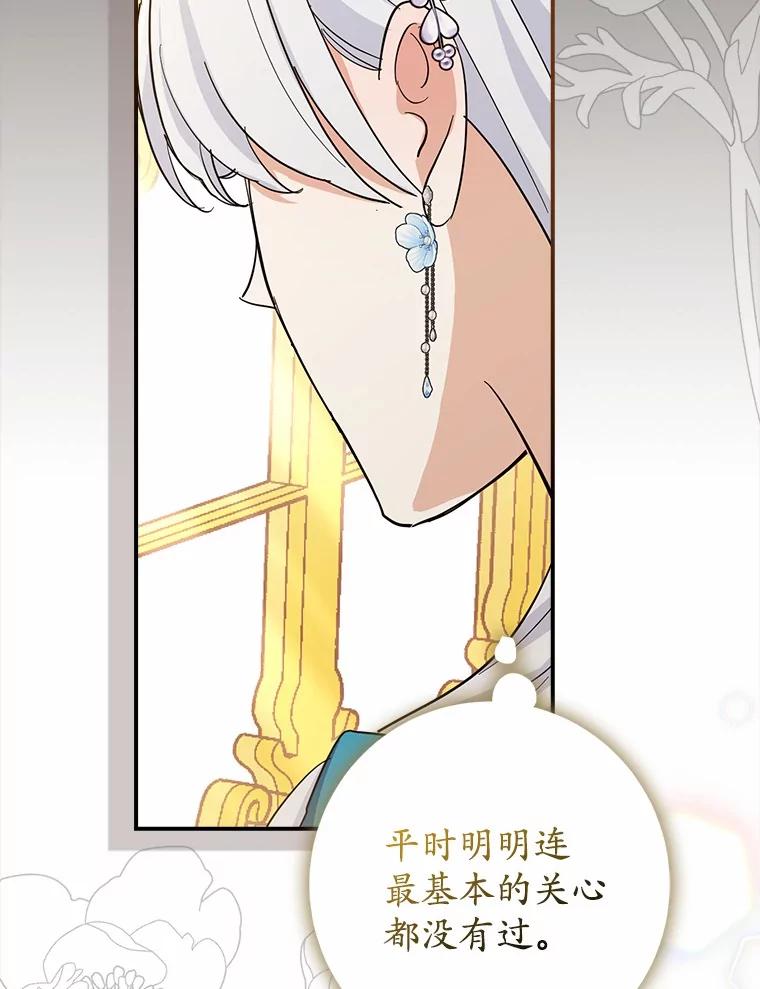 《反派未婚夫阻碍我的花路》7.我们聊聊吧 第100页