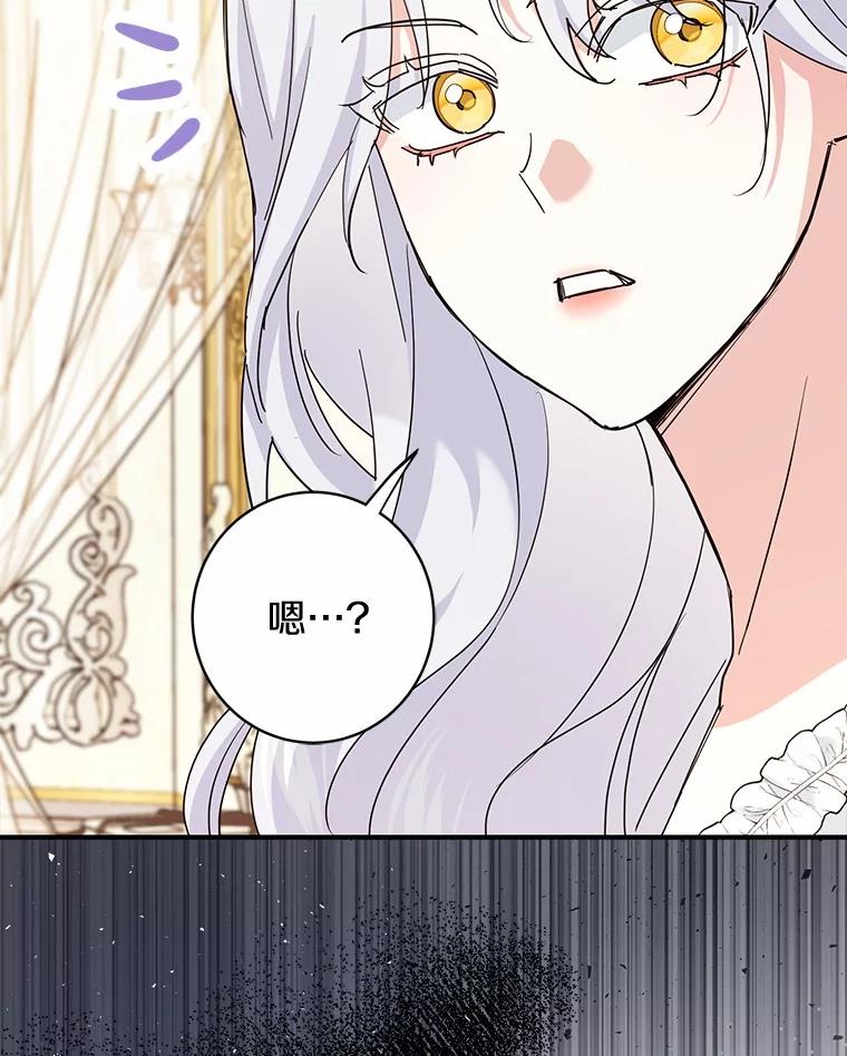 《反派未婚夫阻碍我的花路》7.我们聊聊吧 第68页