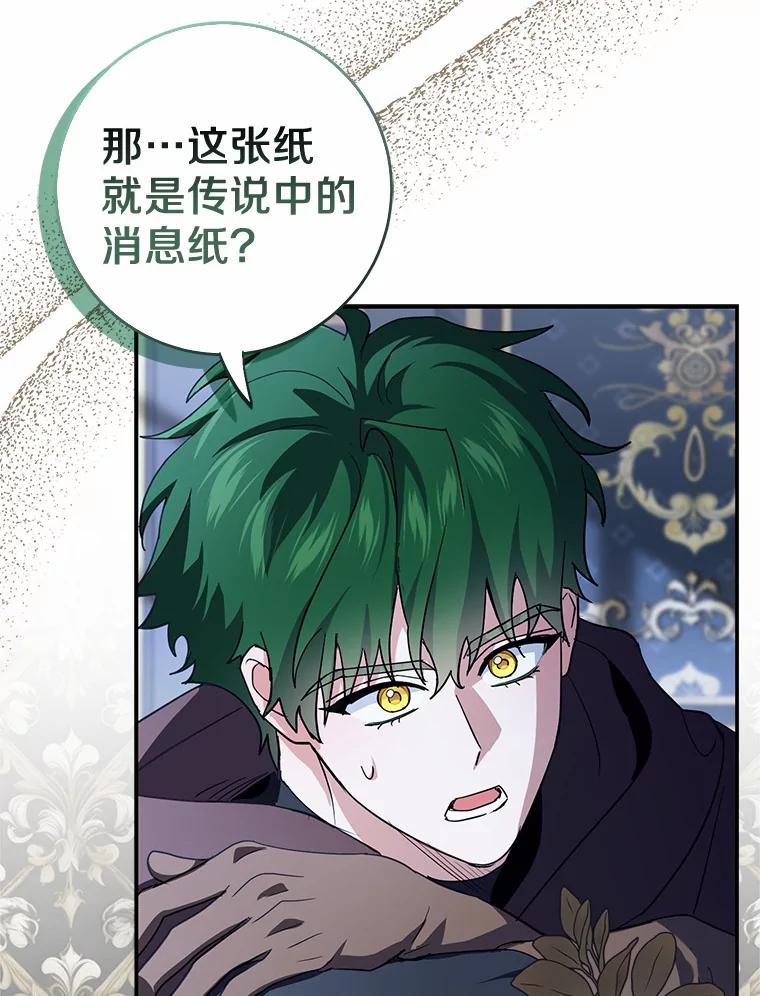 《反派未婚夫阻碍我的花路》7.我们聊聊吧 第6页