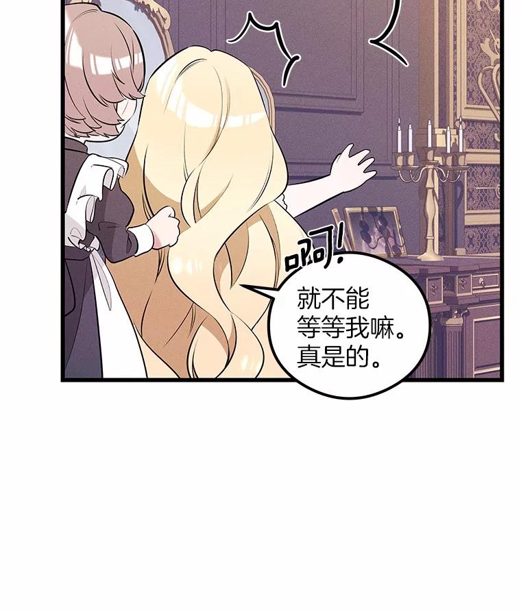 《突然有了老公和孩子》7.同床共枕 第60页