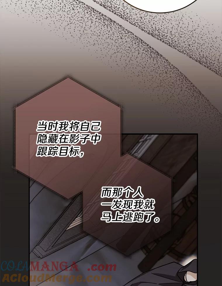 《反派未婚夫阻碍我的花路》7.我们聊聊吧 第49页