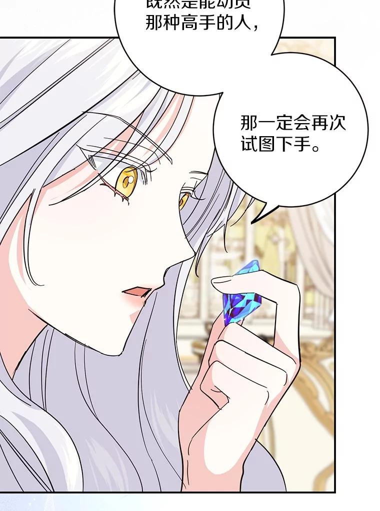 《反派未婚夫阻碍我的花路》7.我们聊聊吧 第56页