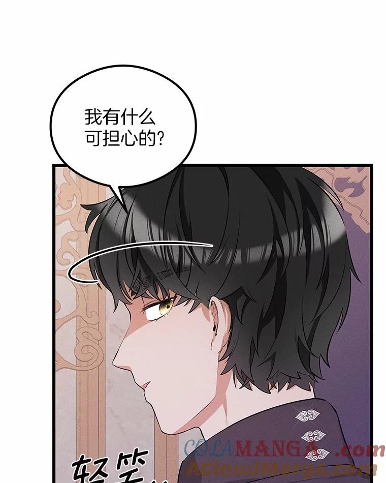 《突然有了老公和孩子》7.同床共枕 第77页