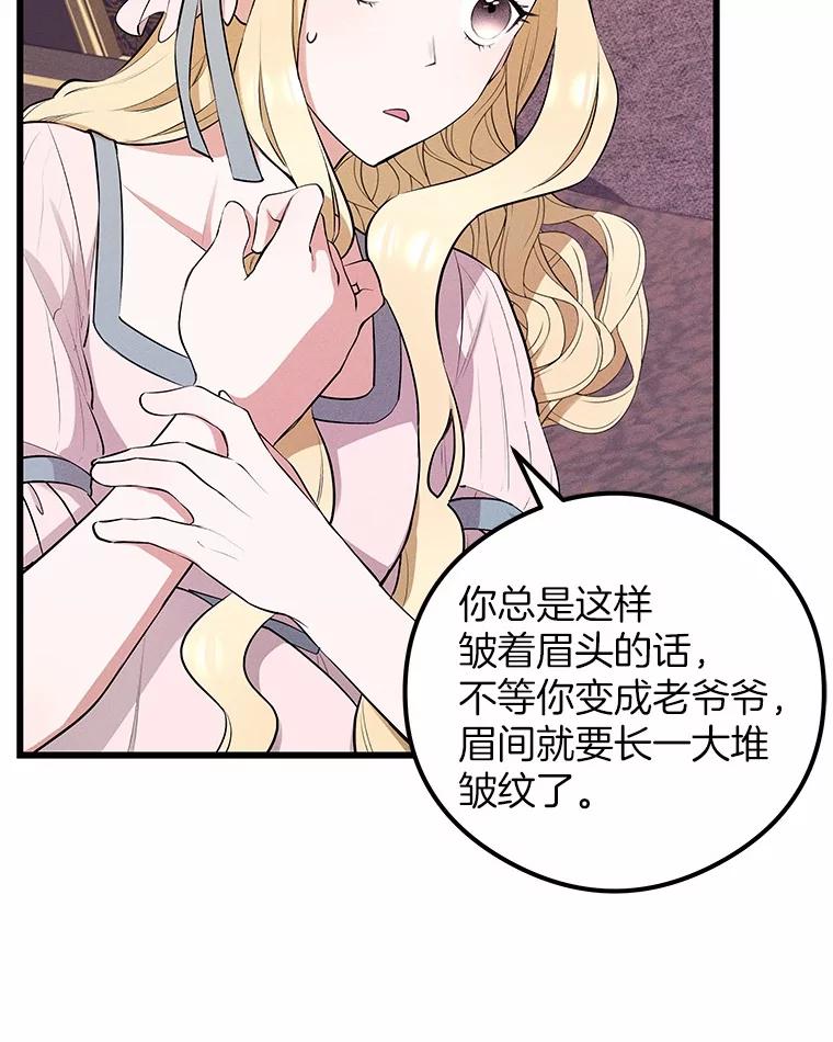 《突然有了老公和孩子》7.同床共枕 第43页