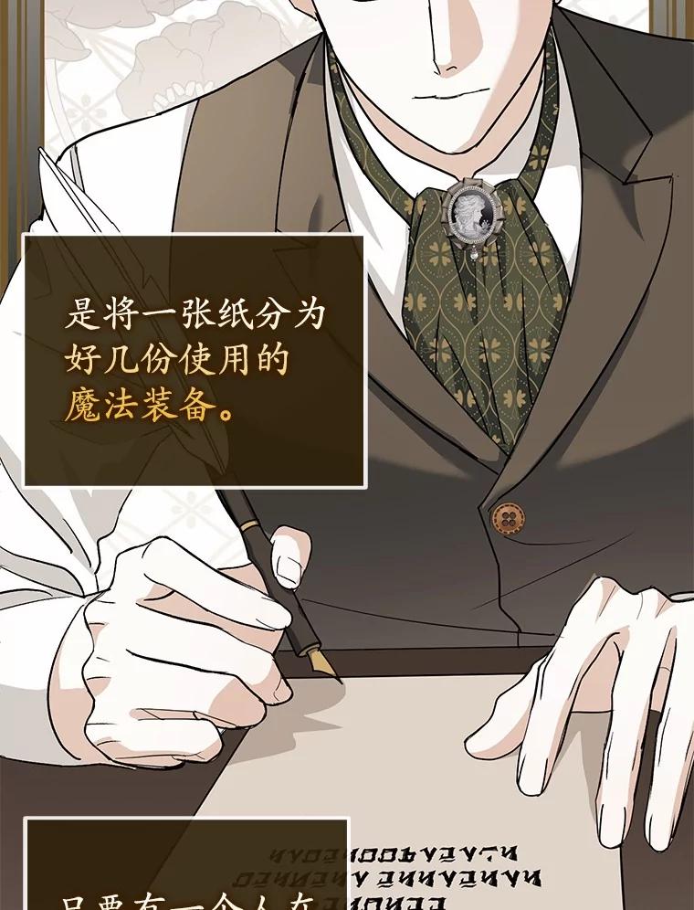 《反派未婚夫阻碍我的花路》7.我们聊聊吧 第8页