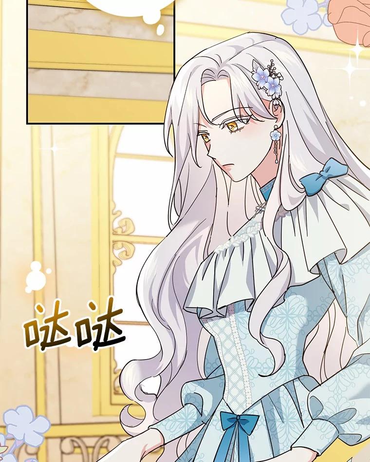 《反派未婚夫阻碍我的花路》7.我们聊聊吧 第72页