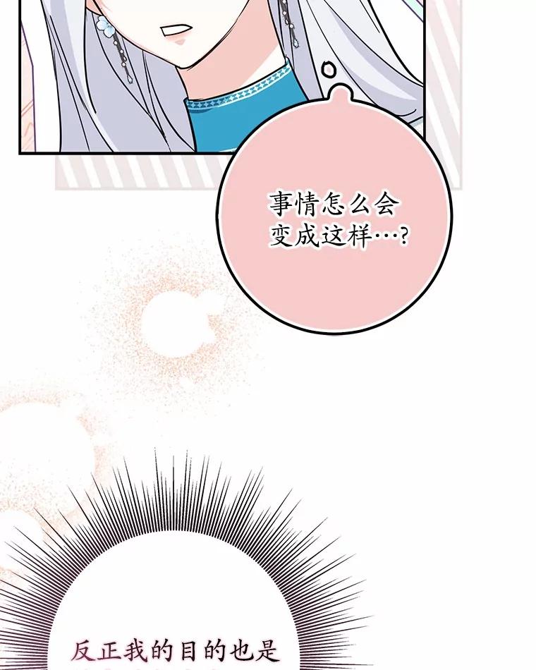 《反派未婚夫阻碍我的花路》7.我们聊聊吧 第110页