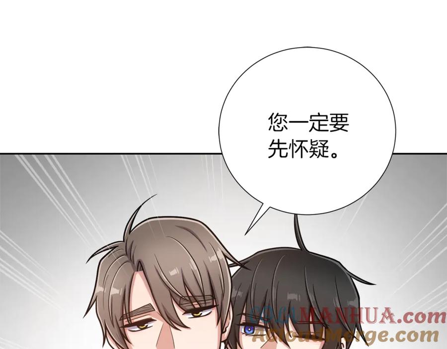 《骑士团的后花园》第6话 不太平的宴会 第89页