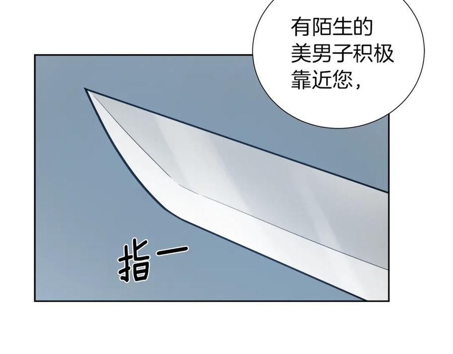《骑士团的后花园》第6话 不太平的宴会 第87页