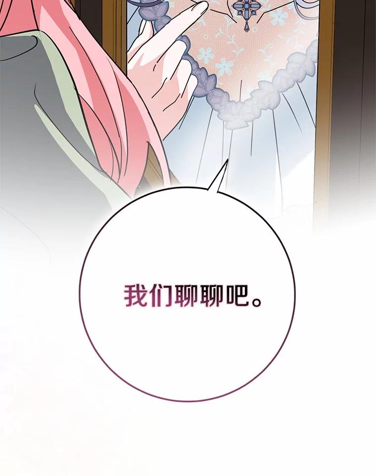 《反派未婚夫阻碍我的花路》7.我们聊聊吧 第116页