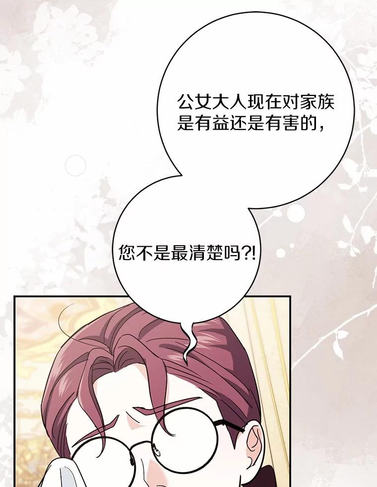 《反派未婚夫阻碍我的花路》7.我们聊聊吧 第82页