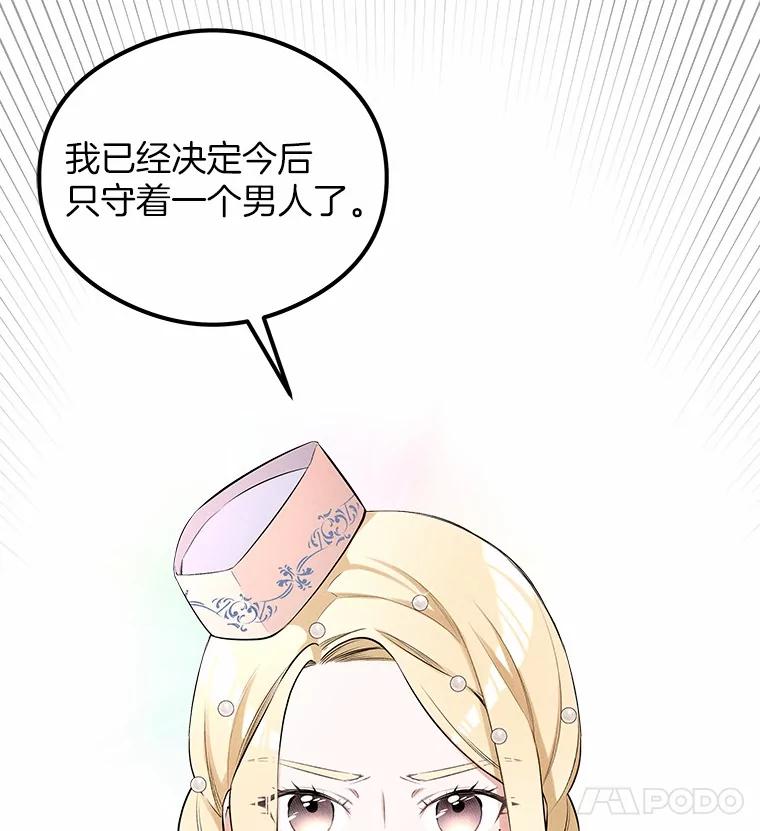 《突然有了老公和孩子》7.同床共枕 第98页