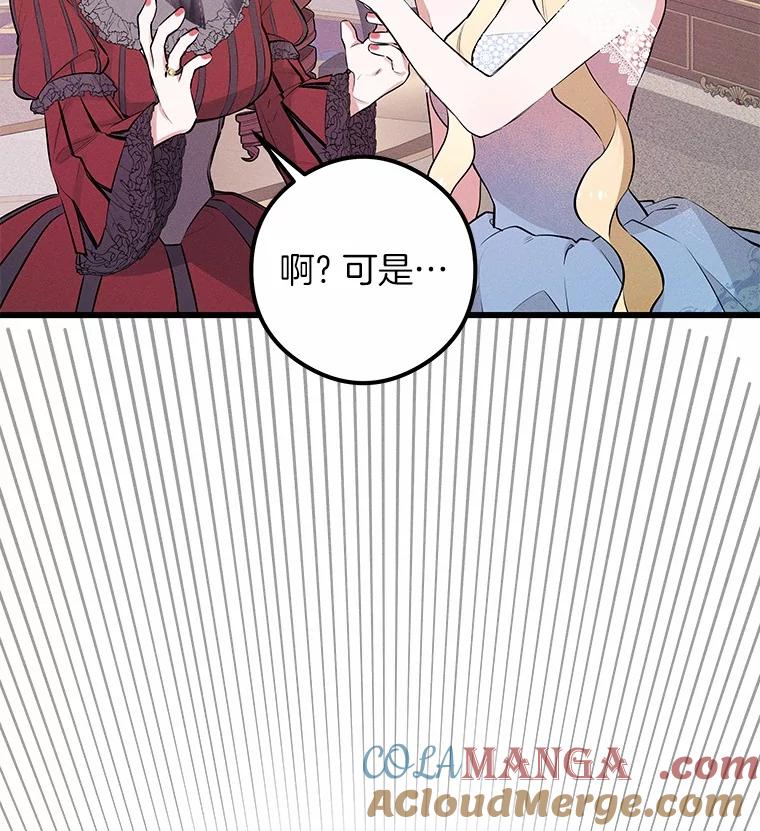 《突然有了老公和孩子》7.同床共枕 第97页