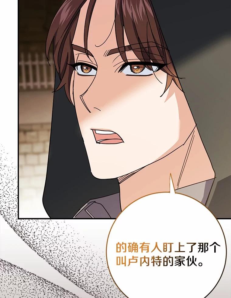 《反派未婚夫阻碍我的花路》7.我们聊聊吧 第48页