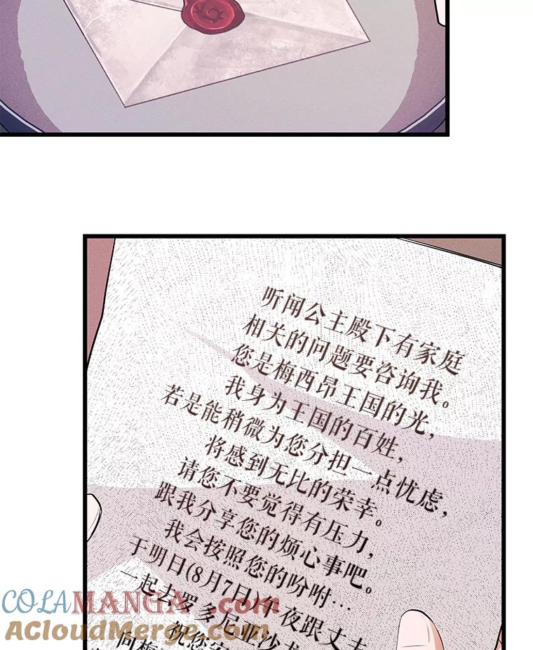 《突然有了老公和孩子》7.同床共枕 第65页
