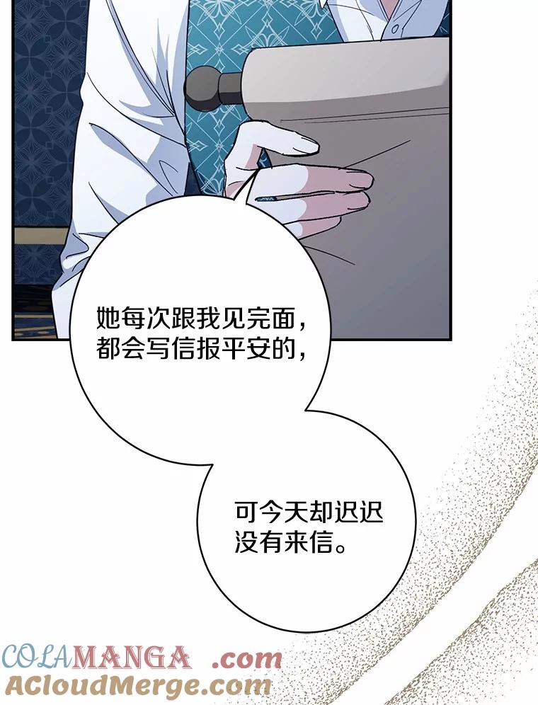 《反派未婚夫阻碍我的花路》7.我们聊聊吧 第5页