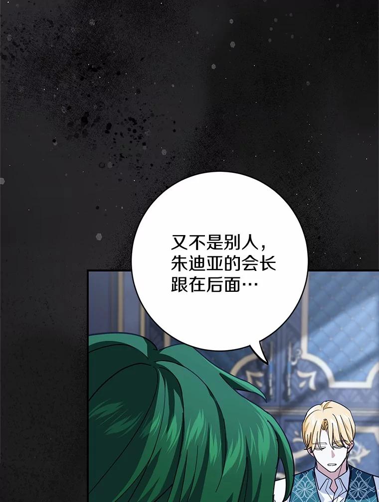 《反派未婚夫阻碍我的花路》7.我们聊聊吧 第35页