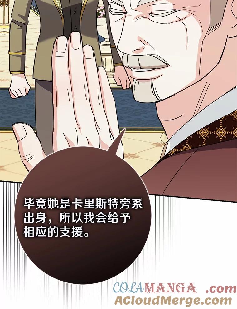 《反派未婚夫阻碍我的花路》7.我们聊聊吧 第85页