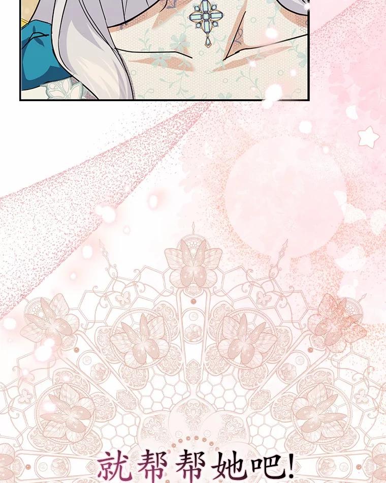 《反派未婚夫阻碍我的花路》7.我们聊聊吧 第112页