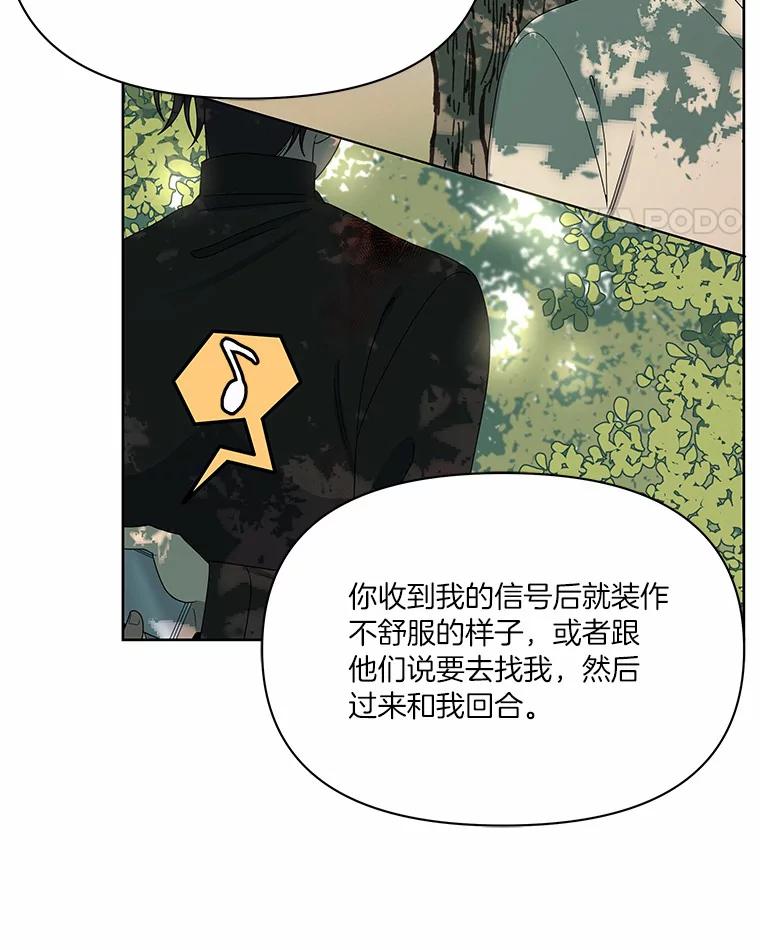《三个世界》7.作战计划 第86页