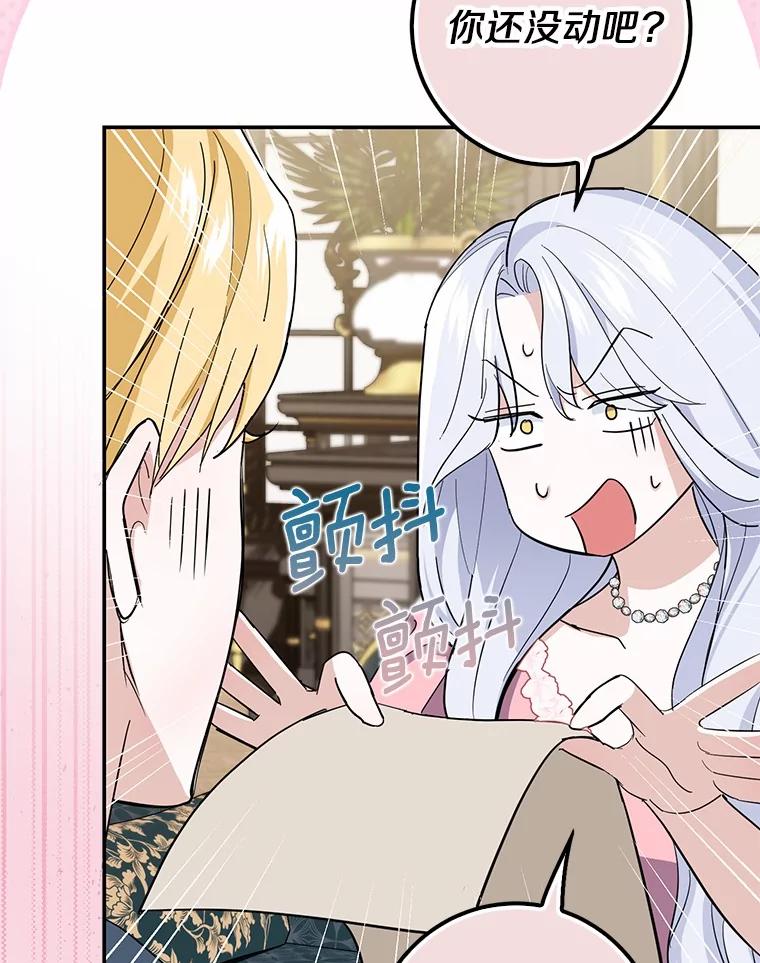 《反派未婚夫阻碍我的花路》7.我们聊聊吧 第18页