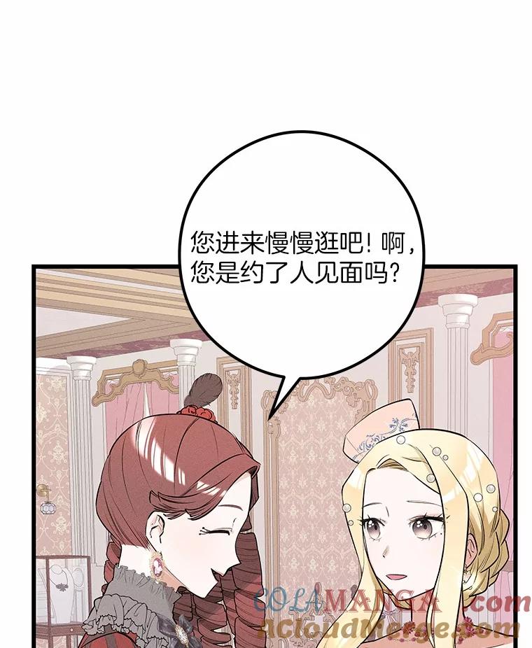 《突然有了老公和孩子》7.同床共枕 第85页