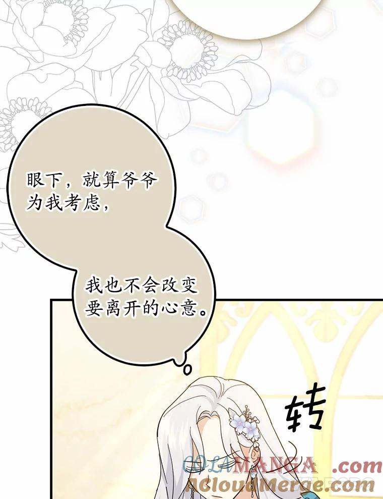 《反派未婚夫阻碍我的花路》7.我们聊聊吧 第101页