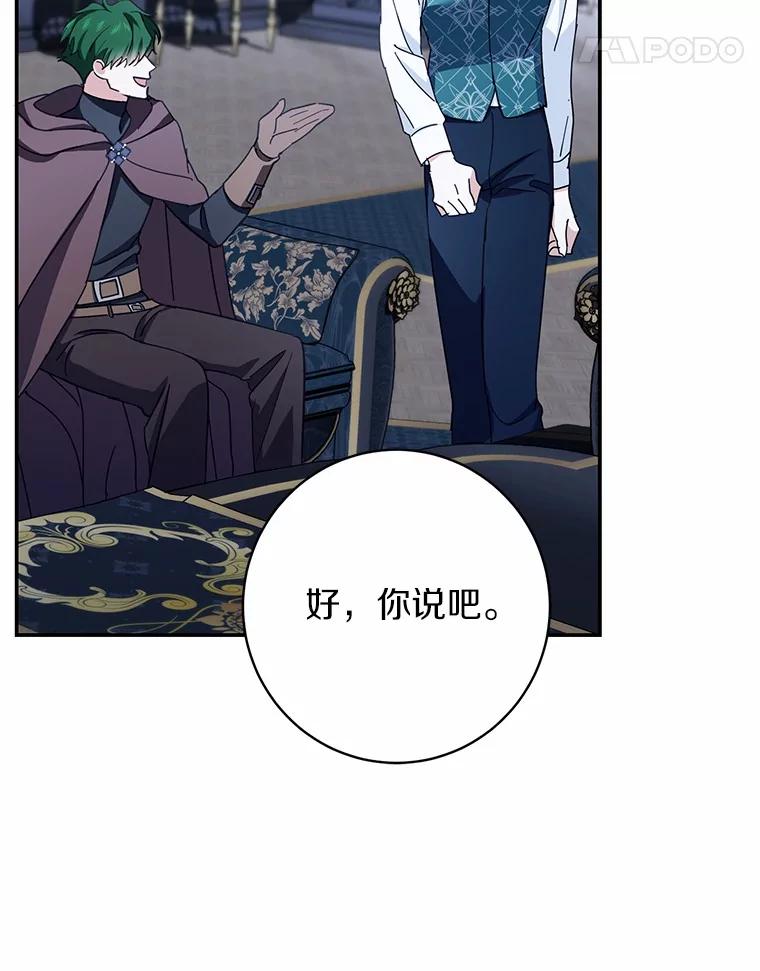 《反派未婚夫阻碍我的花路》7.我们聊聊吧 第24页
